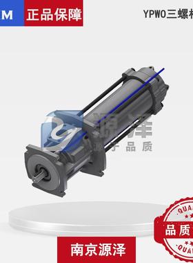 YPWO029#6A三螺杆泵 高压机床冷却泵 主轴内冷断屑7.0Mpa水泵SEIM