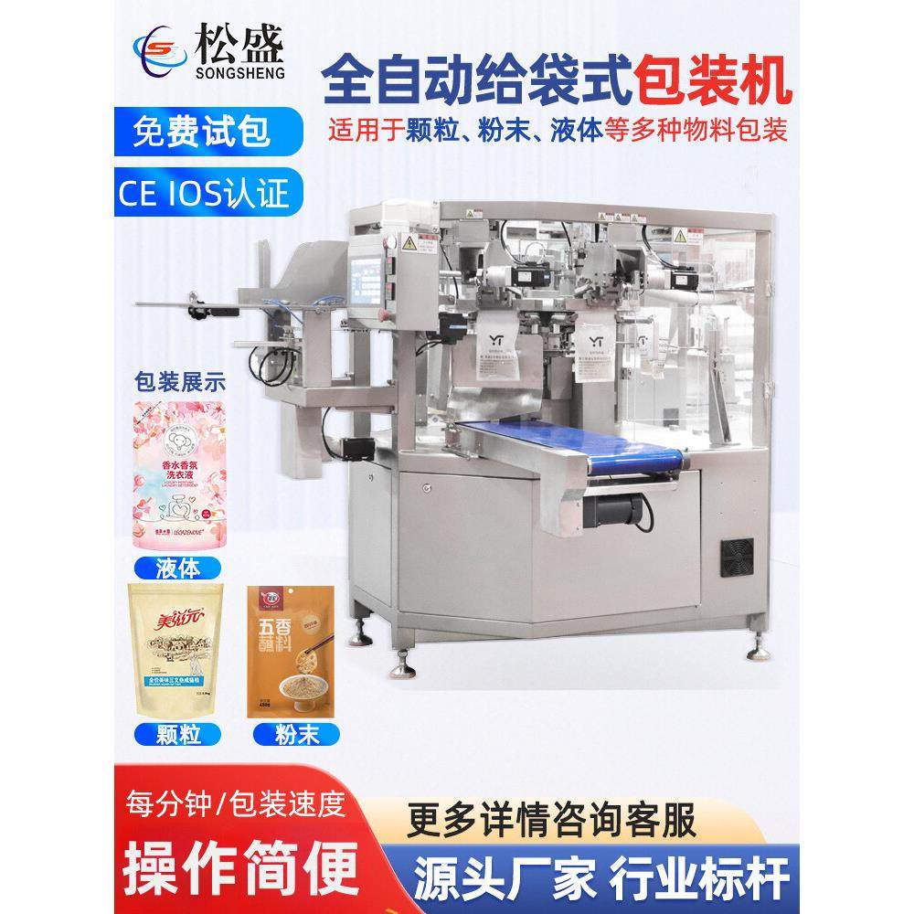 现货给袋式预制袋全自动颗粒酱料液体包装机粉末粉剂螺杆计量包装,五金/工具,充填机,淘宝优惠券,粉丝福利购,淘宝优惠卷