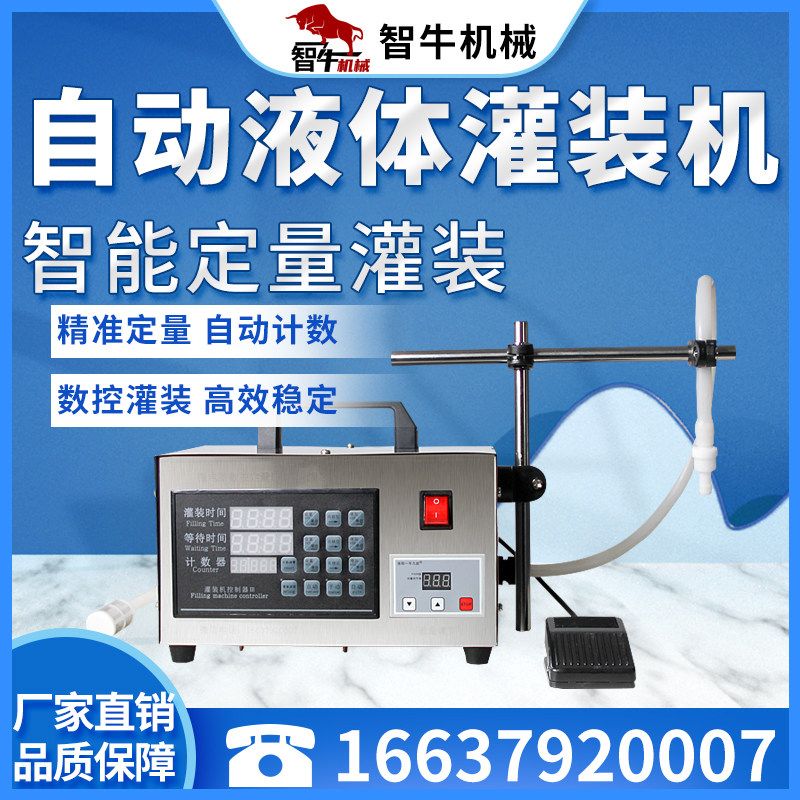自动数控白酒液体定量灌装机饮料酱油米醋牛奶大容量专用分装机
