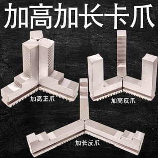 400卡盘三爪 320 三爪加长卡爪加高正反卡爪车床加长反爪200 250