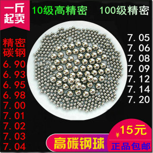 精密轴承钢珠子6.90 6.95 7 7.01 7.02 7.03 7.14 7.5mm滚珠 钢球