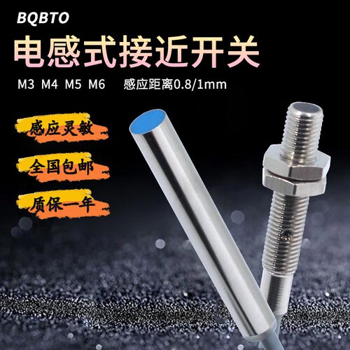 微小型接近开关M3/M4M5M6三线NPN常开电感式圆柱型感应金属传感器