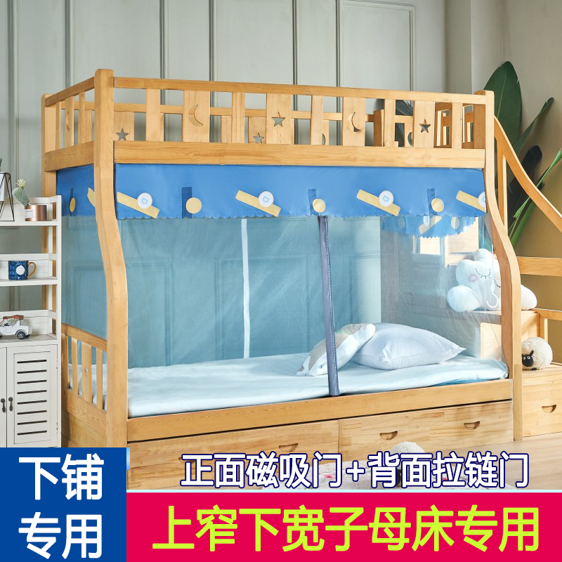 子母床下铺专用梯柜式双门拉链蚊帐儿童高低床1.2m1.35m1.5外绑带