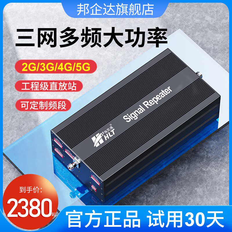 手机信号放大增强器五频移动电信联通网络接收加强山区地下室家用