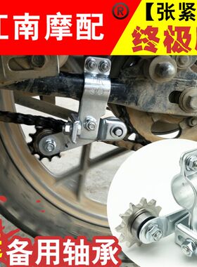 改装配件跑车越野车通用摩托车链条松紧调节器自动张紧器导链齿轮