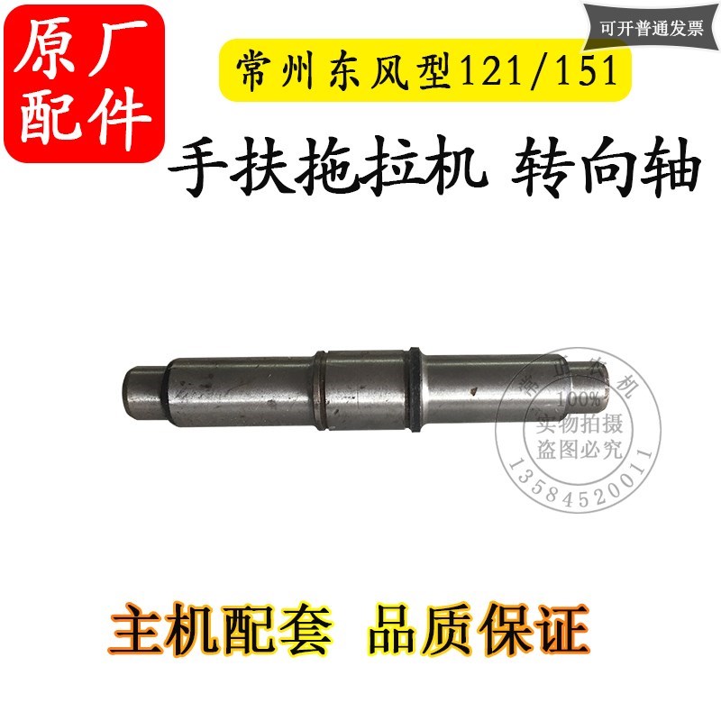常州东风型121/151手扶拖拉机15型底盘变速箱配件转向轴12.37.124