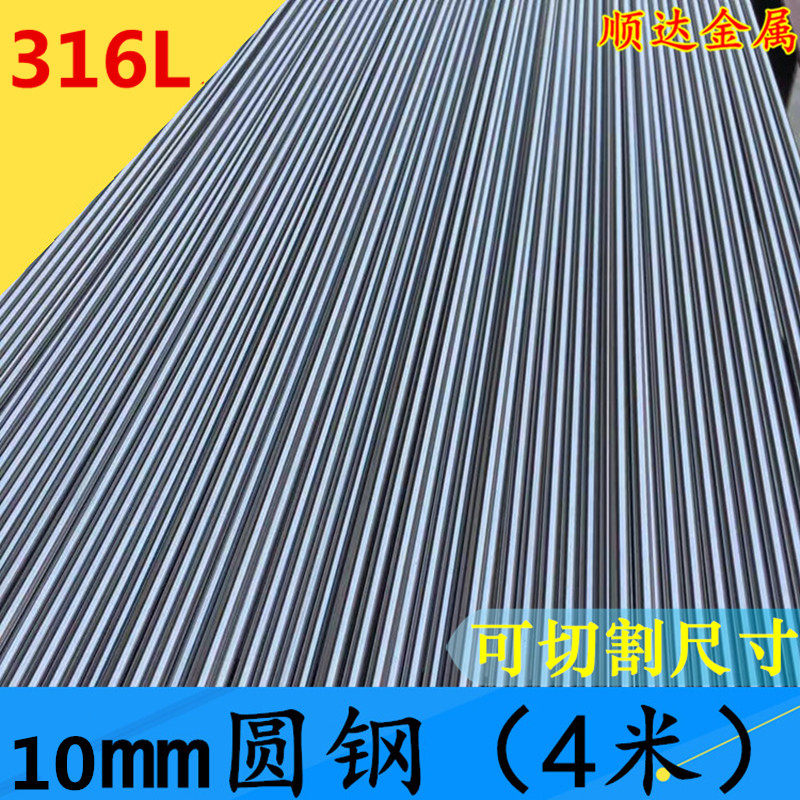 316L不锈钢圆钢10mm实心四米不锈钢圆棒直条圆钢钢筋不锈钢实心棒