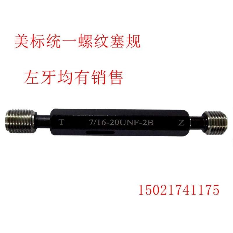 螺纹规通止规美制螺纹塞规5/8-11 11/16 3/4-16 7/8 15/16UNC UNF