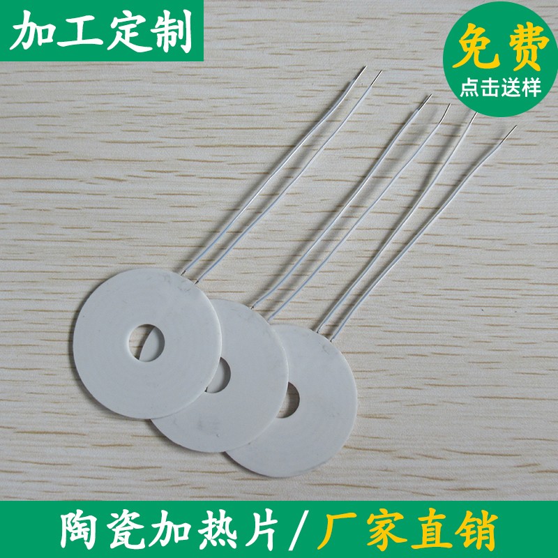 环形高温陶瓷发热片加热片 外径37/38/40/48mm内径6/18mm 12/24V