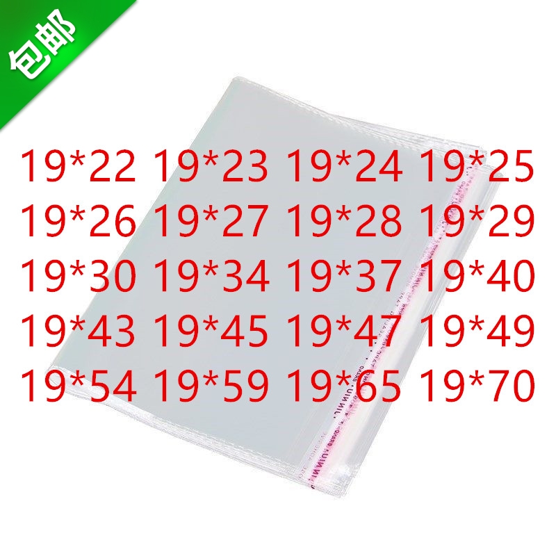 1000只 0PP自粘袋 宽19CM 自粘袋透明 0PP自粘袋 OP自黏袋