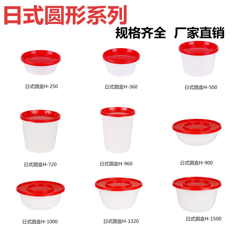 一次性外卖打包盒 加厚日式圆形圆盒红盖白碗防滑汤桶 汤碗面碗