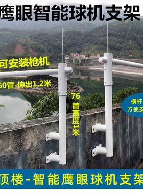 监控球机支架鹰眼支架 顶层智能球机楼顶围墙侧装旋转立杆支架