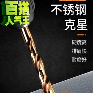 钢转头手电钻含钴套装 不锈钢专用合金超硬钨麻花钻头钻头 新品