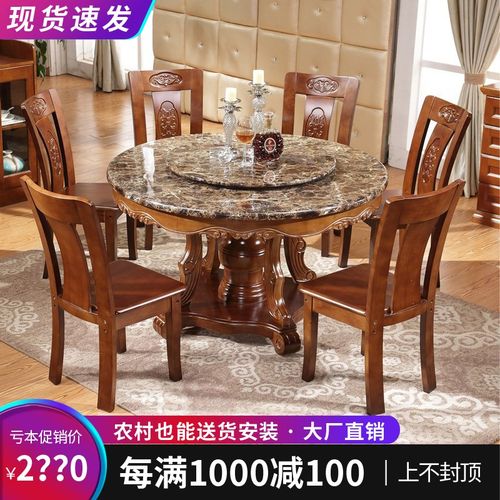 中式实木餐桌椅子组合 大理石圆形餐桌10人带转盘8人吃饭桌子家用