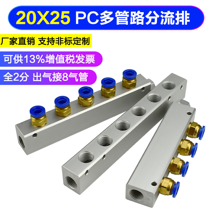 分气排20X25紧凑分流板分气器油排分配器汇流板气动接头配件全2分