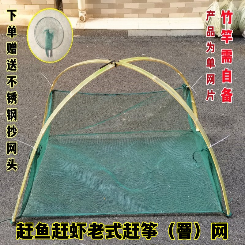 脚踢竹筝子老式赶网赶鱼网网捕鱼捕龙虾鱼虾赶罾子龙虾赶网网片