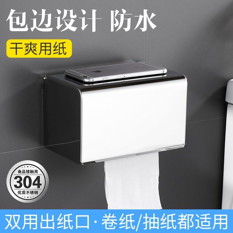 不锈钢卫生间纸巾盒免打孔加厚防水卫生纸盒卷纸抽纸盒置物架...