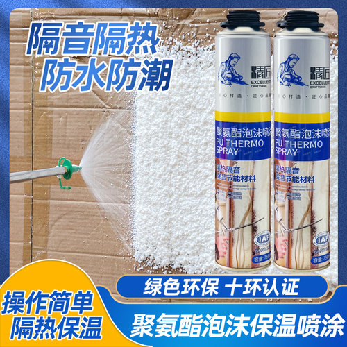 精匠聚氨酯保温喷涂冷库发泡胶屋顶彩钢瓦隔热防潮隔音泡沫喷剂