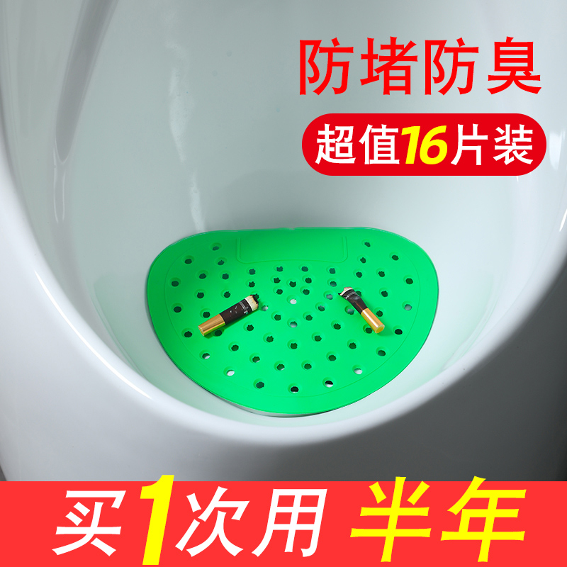 小便池过滤网防溅垫男除臭神器尿斗香片小便斗防臭器尿池垫片