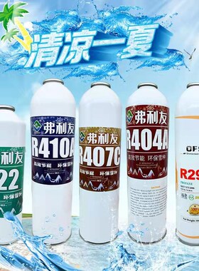 空调冷媒22 R410a R404 R407c 变频 定频家用空调 罐装冷媒制冷剂