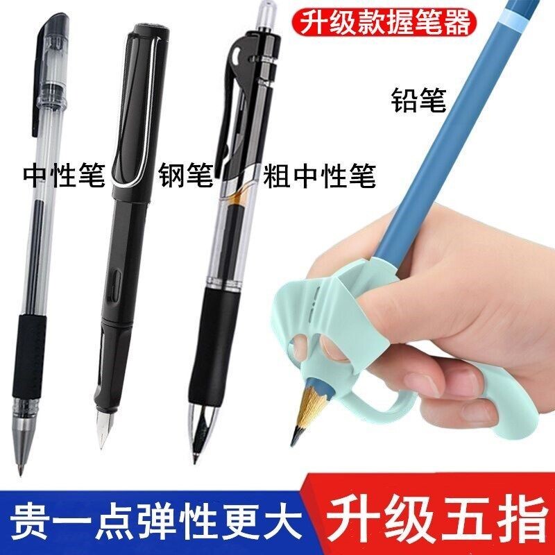 钢笔握笔器初中生中学生小学生中性笔姿势矫正器大人写字纠正神器图片