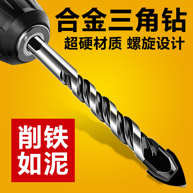 瓷砖钻头合金高硬度三角钻手打孔全瓷混凝土砖墙专用电钻配件大全