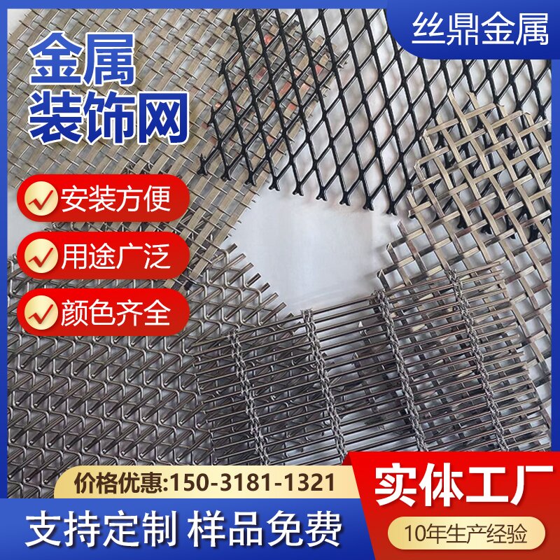 丝鼎金属装饰网隔断屏风吊顶网不锈钢幕墙编织网金属网装饰帘定制