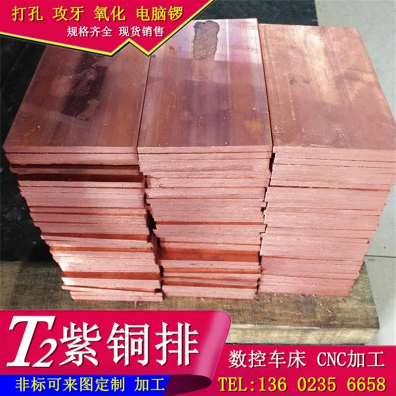 紫铜排 紫铜条 扁方铜排铜板3 4 5 6 8 10 20 Q30 40 50mm加工