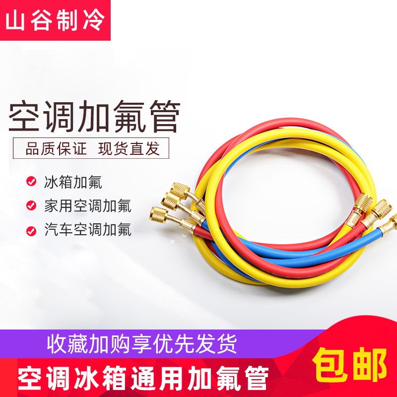 高档R134R12R410制冷剂空调加氟管雪种加液管冷媒三色管