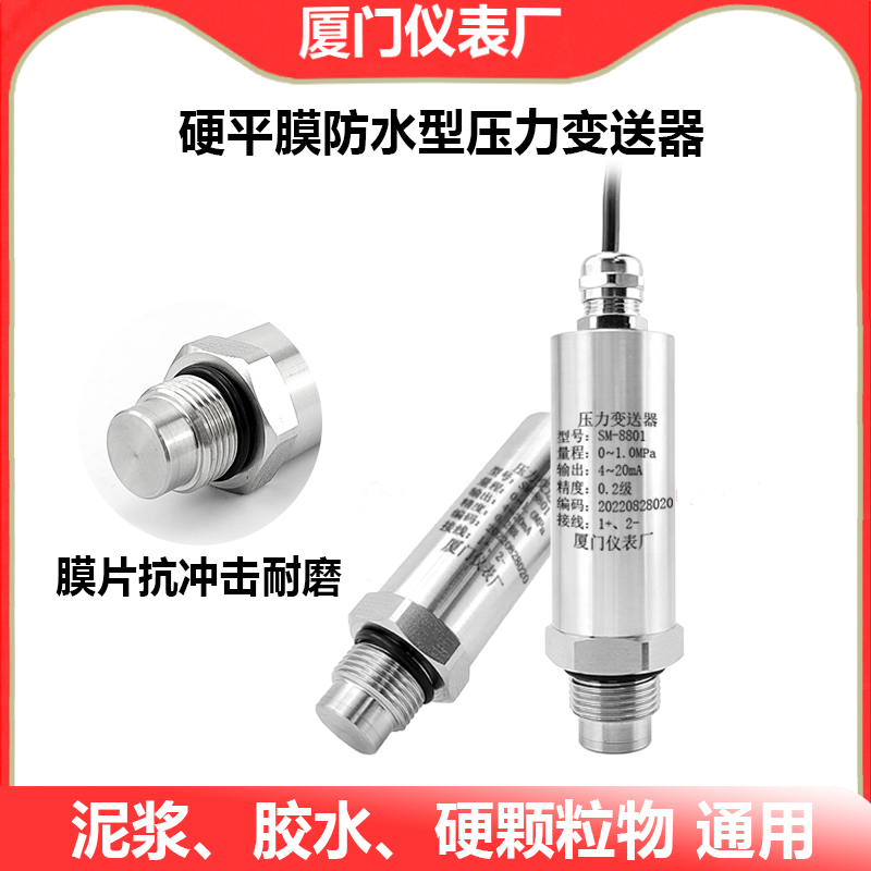 硬平膜防水压力变送器应变式隔膜压力传感器测原油胶水4-20mA防堵