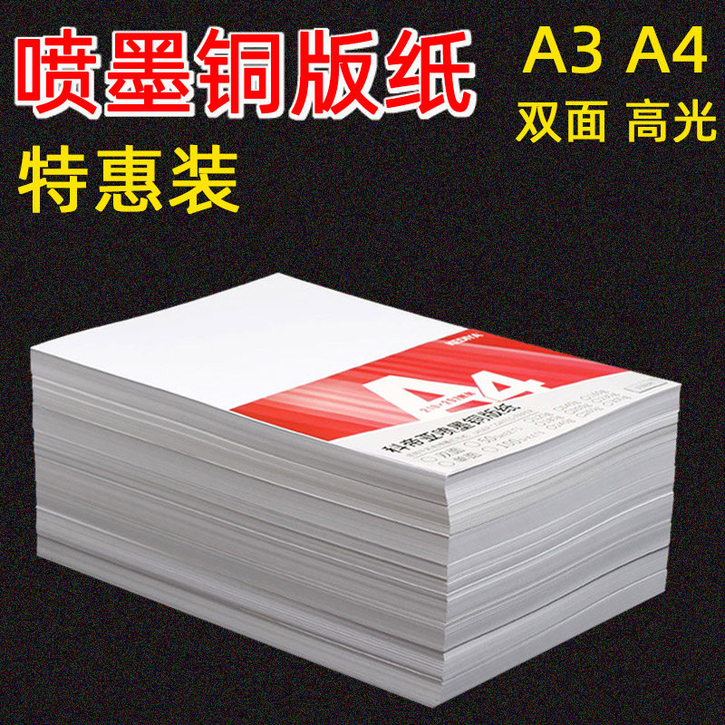 a3照片菜单铜版纸a4双面打印120克140g铜板纸200克240g260克200张
