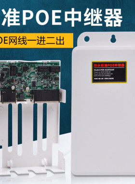 POE网线一分二监控中继器室外分离器1进2出POE分线器标准48V供电