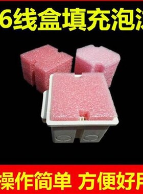 八角型遮盖泡沫保护盖板剪力墙圆泡棉充填接线盒方形86理线盒填充
