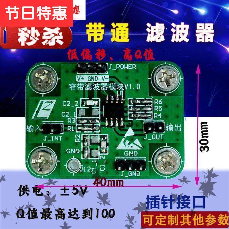 2021带带定制a带通窄滤波器p通窄有源带滤波器滤波器