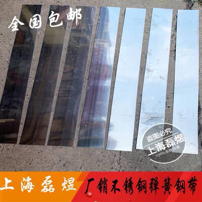 30不8010锈钢带 弹簧钢带 弹片弹性钢皮0.1/0.2/0.3/3.4/01.5/宽0