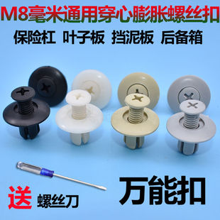 汽车通用门板挡泥板保险杠卡扣内衬中网顶棚膨胀塑料穿心螺丝卡子
