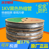 90mm 沃尔核材黑色热缩管绝缘阻燃套管母排铜排绝缘护套30