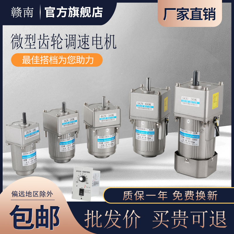 调速电机6/15/25/40/60/90/120W/250W 交流齿轮减速电机马达 220V