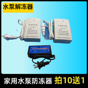 水泵防冻加热器低电量家用智能水泵防冻器自吸泵增压泵空调泵浦解