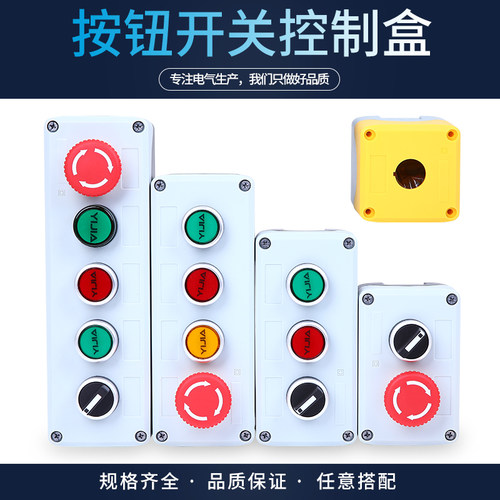 12345孔 按钮盒急停开关控制盒启停自复位指示带灯风机塑料电气盒