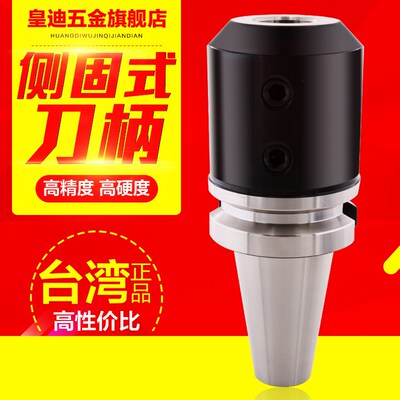 皇迪 侧固式刀柄 U钻刀柄cnc加工中心侧固刀柄BT30 BT40 BT50包邮