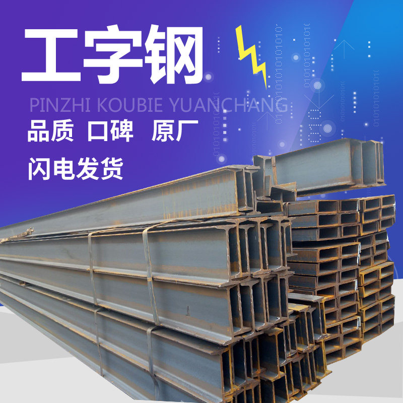 成都钢材工字钢方钢H型钢U型钢Q235国标槽角钢矩管钢型材加工定制