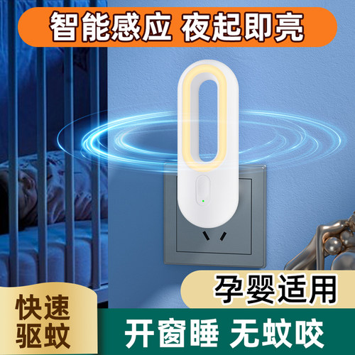 2023新款灭蚊神器光感超声波智能驱蚊小夜灯室内插电婴儿防蚊驱蝇