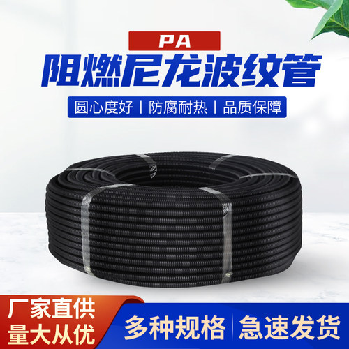 PA尼龙塑料波纹管 电线套管可开口 PA6穿线管 尼龙阻燃防水波纹管