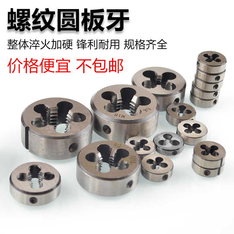 圆板牙螺纹板牙元板牙细牙M20m22m24m27*0.5*0.75*1*1.25*1.5*2