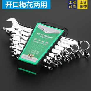拓驰双头梅花扳手工具套装多功能万能汽修叉呆口两用开口扳手组套