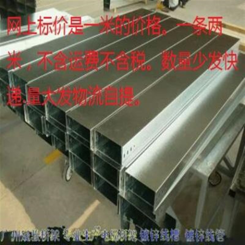 镀锌线槽150x600电缆桥架.金属布线槽.星铁槽.热镀锌桥架600x150