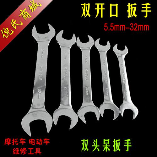 。电动手摩托车r维修扳工具两用扳手扳手双头5.5-32mm双开口呆开
