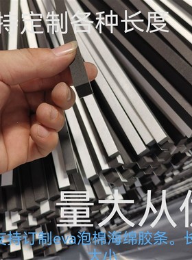 现黑白色单面胶eva泡棉条防撞板密封隔音填缝自粘泡沫海绵双长条