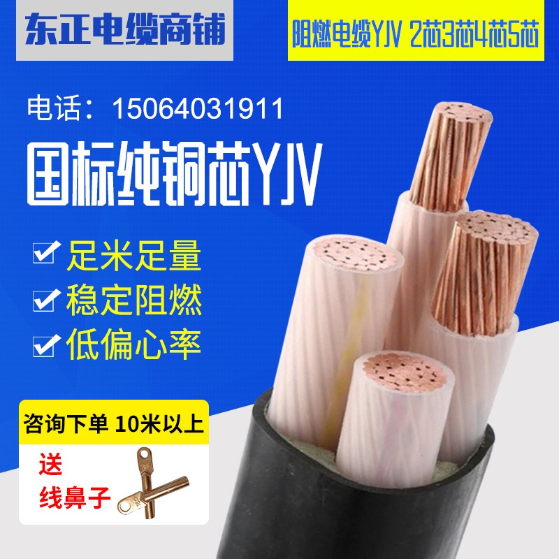 国标铜芯电缆YJV3+1+2 4芯50 70 95 120 185平方阻燃电力电缆线